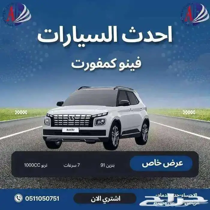 فينو كمفورت بصمة 2025 كاش او اقساط 0