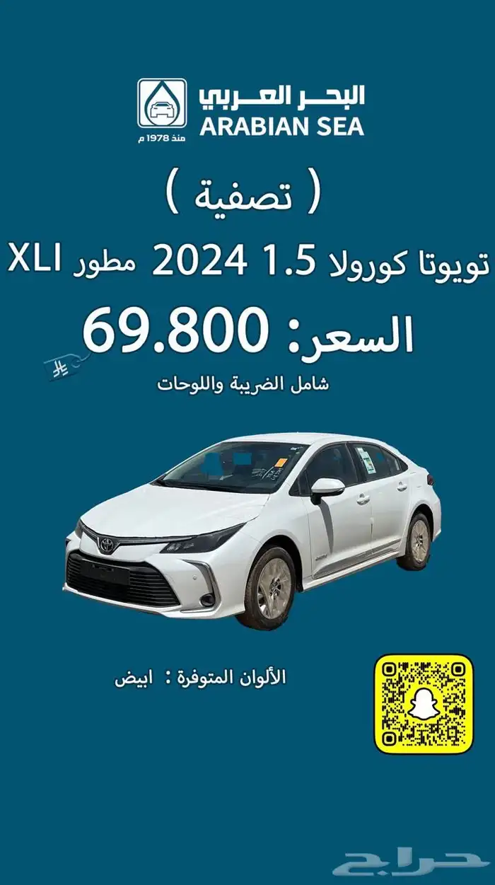 عروض سيارات جديده لدى البحر العربي للسيارات 12