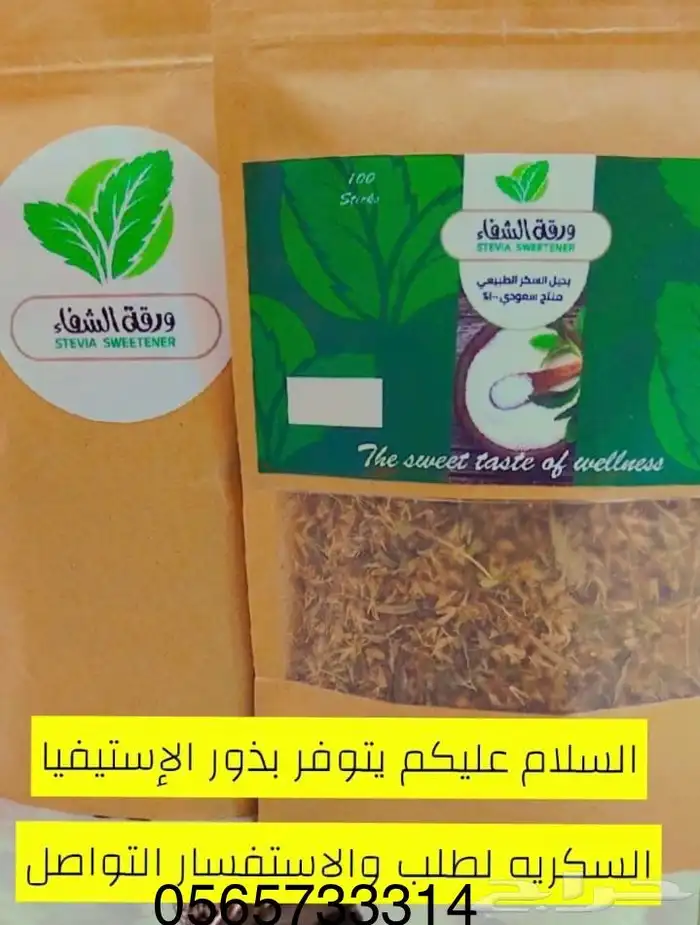 بذور استيفيا 0