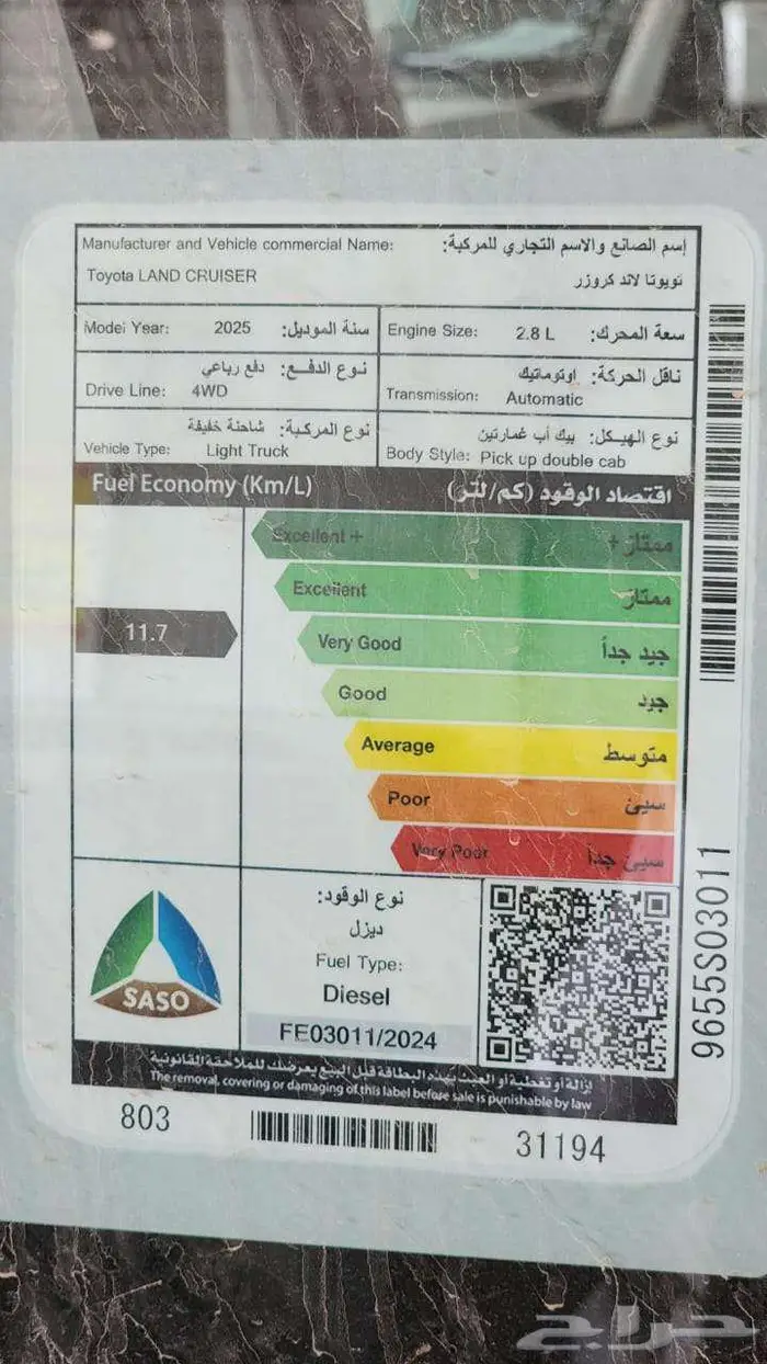 تويوتا شاص غمارتين فل كامل اوتوماتيك ديزل 2025 كاش وأقساط 6