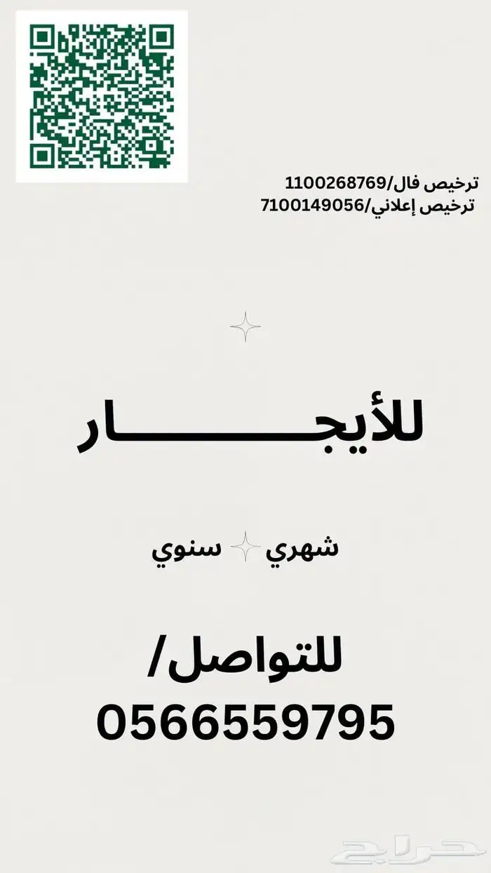 شققق للايجار شهري وسنوي ترخيص الاعلاني  7100149056 ترخيص ف 5