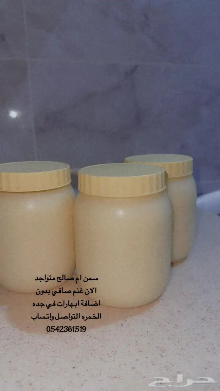 سمن بقر وغنم 0