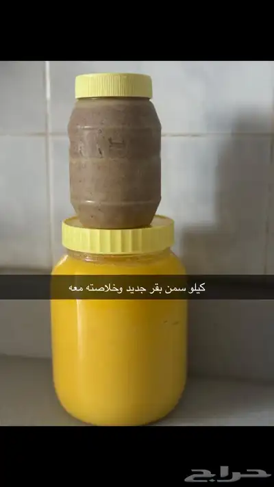سمن بقر كفو ونضيف شغل بيت 0