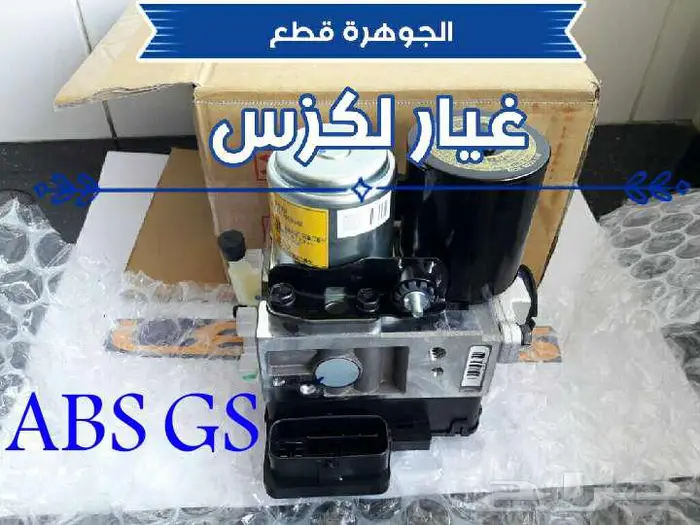 جهاز فرامل لكزس LEXUS GS 430 2008 ABS 2
