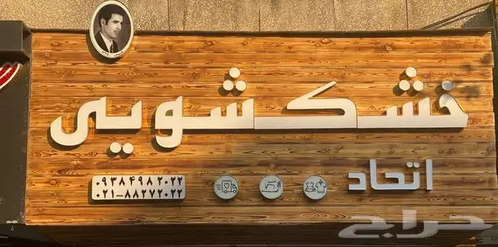 لوحات محلات لوحات حروف بارزه مطبوعات 1