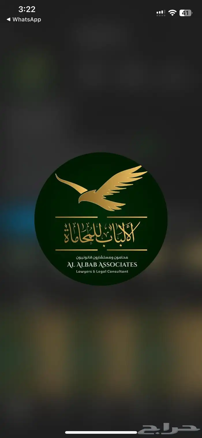 الالباب للمحاماة 0