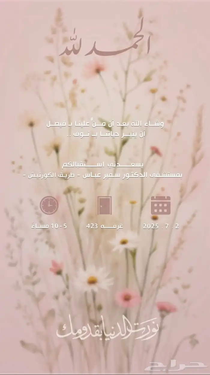 دعوة استقبال مستشفى 0
