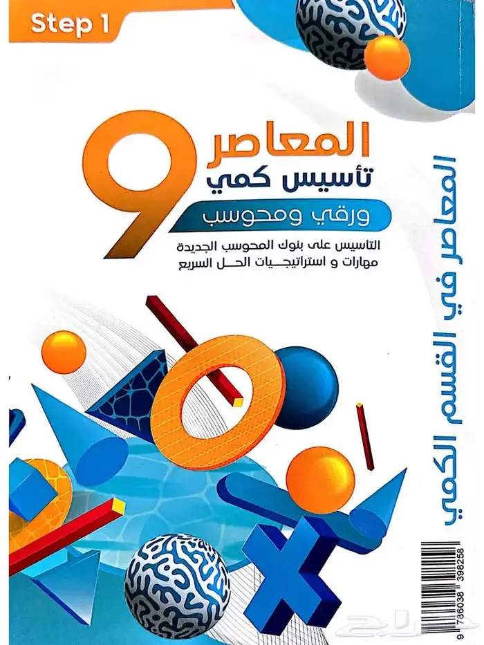 كتاب المعاصر9 PDF 0