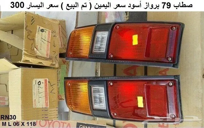 صطاب هايلكس 79 يسار 1