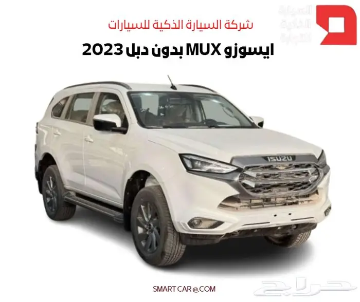 ايسوزو MUX بدون دبل 2023 كاش واقساط 0