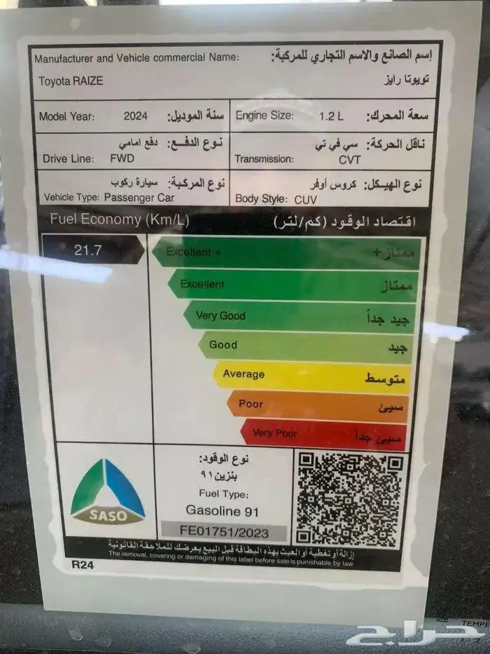 تويوتا رايز استاندرد 2024 20