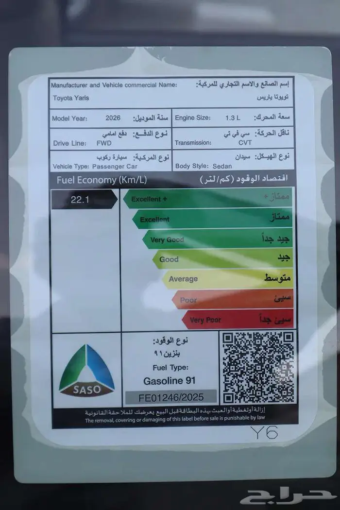 تويوتا يارس Y بلس 2026 تقسيط للراجحي فقط 1