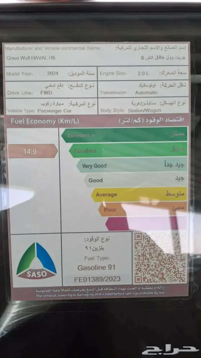 هافال اتش 6 فل كامل موديل 2025 صيانه مجانيه 5