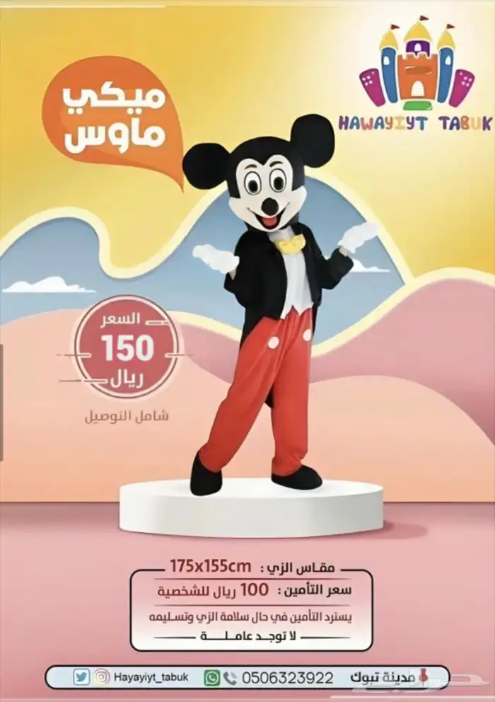 شخصيات تنكرية - زي - لابوبو 7