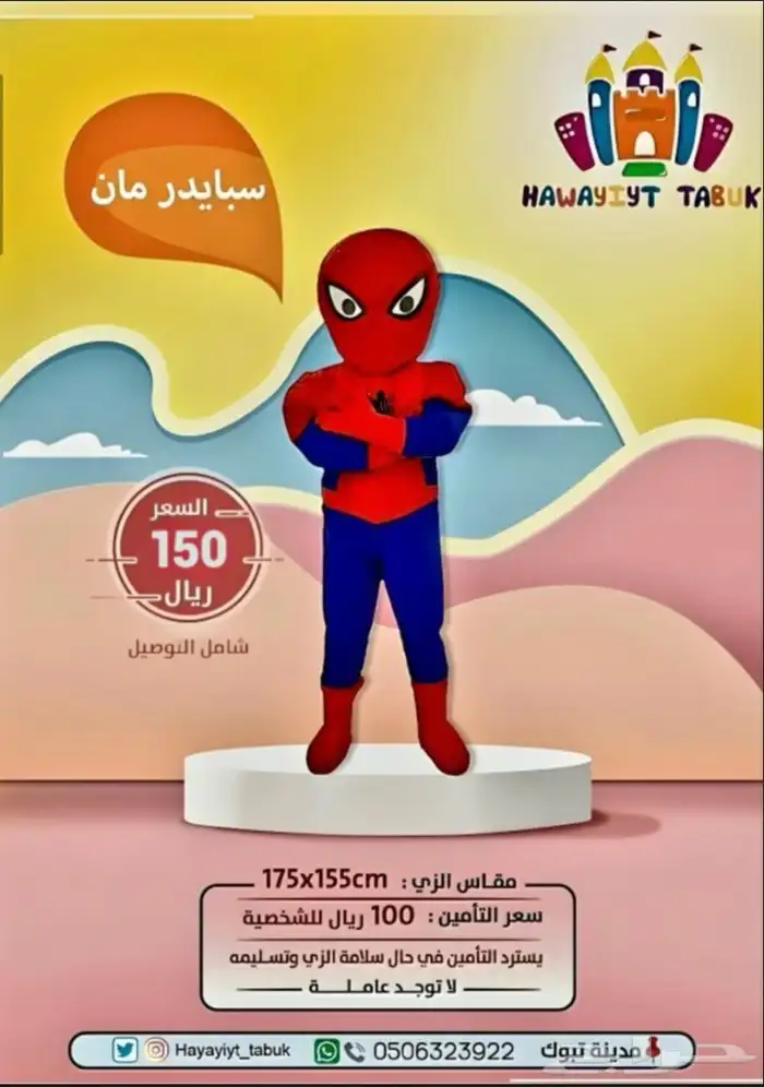شخصيات تنكرية - زي - لابوبو 3