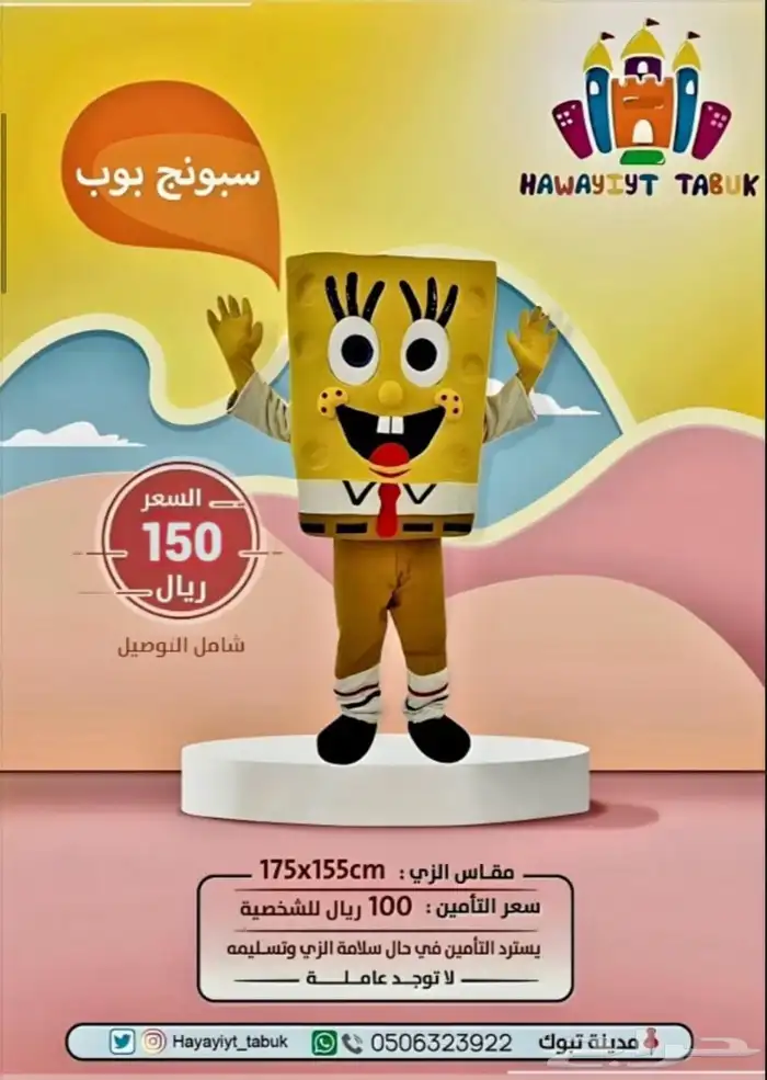 شخصيات تنكرية - زي - لابوبو 4