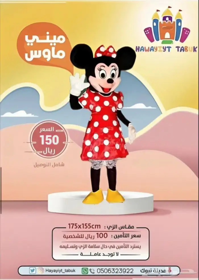 لبس تنكري - شخصيات ديزني - دمى - للإيجار 2