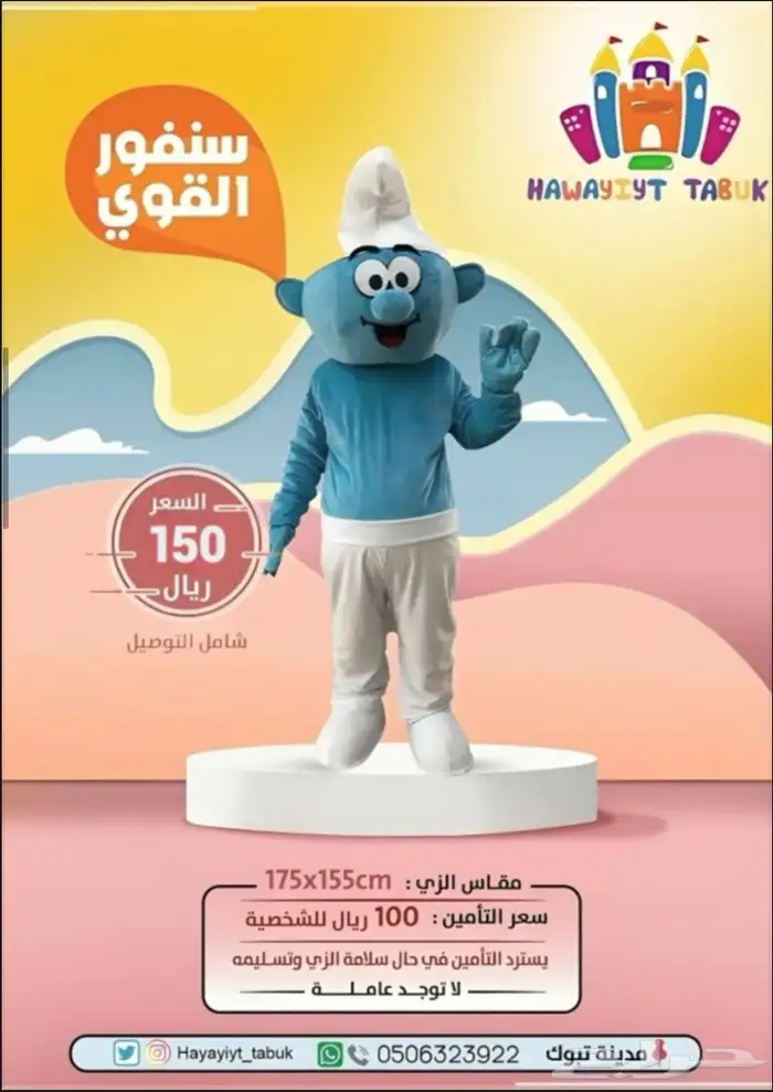 شخصيات تنكرية - زي - لابوبو 5