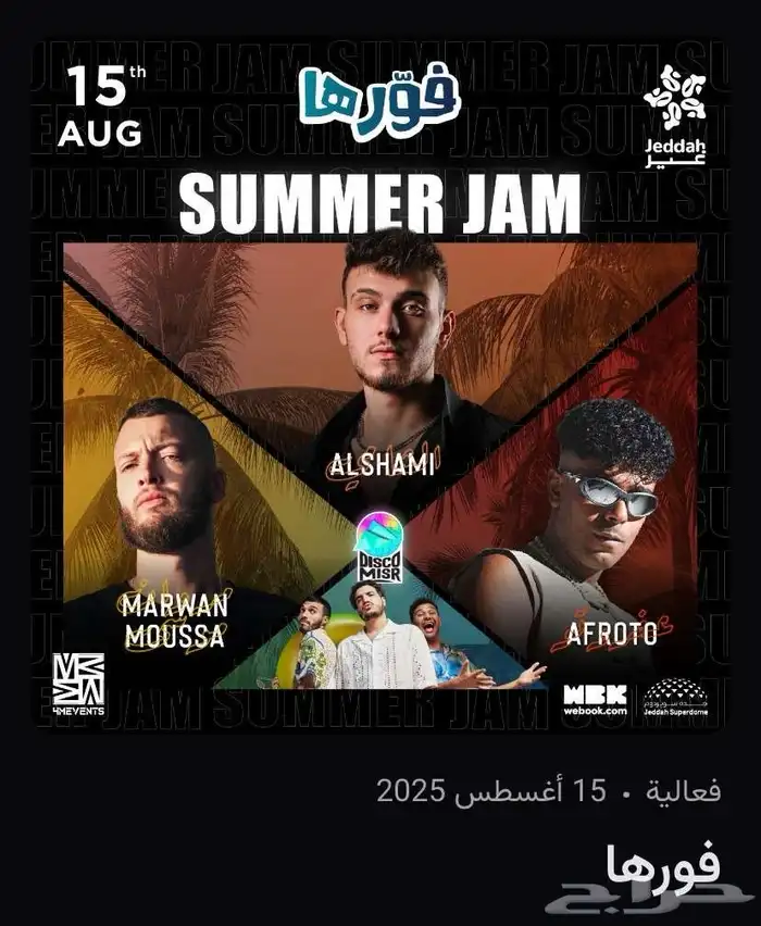 تذاكر حفلة فورها 0
