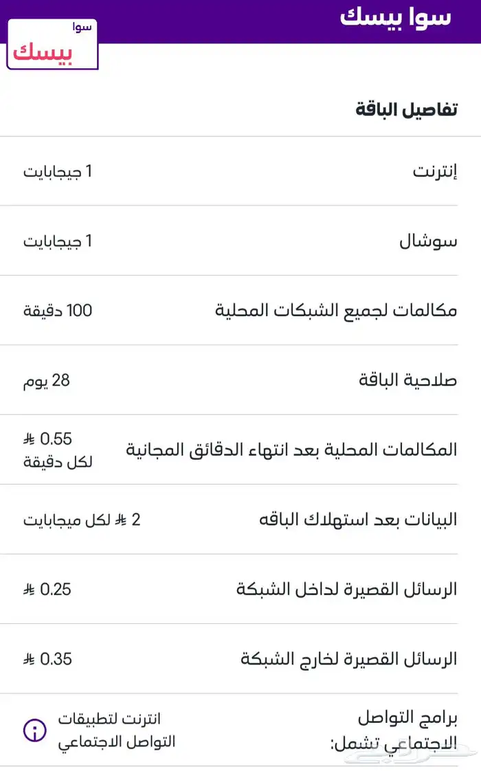 للبيع شريحه مسبقه الدفع وفيها نت مدة شهر تقريبا 1