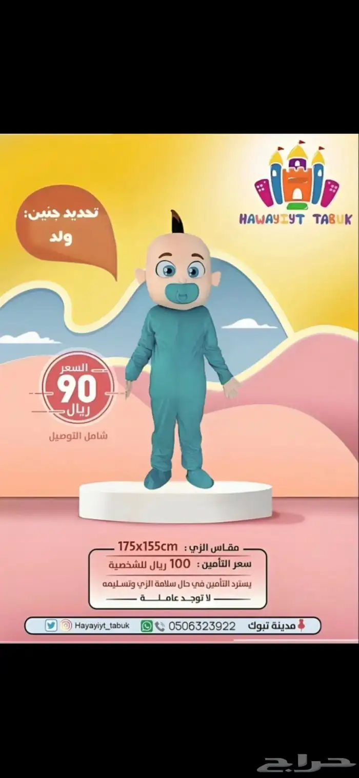شخصيات تنكرية - زي - لابوبو 11