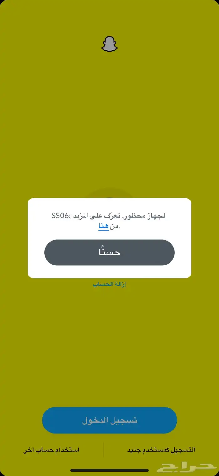 فك حظر سناب ايفون 0
