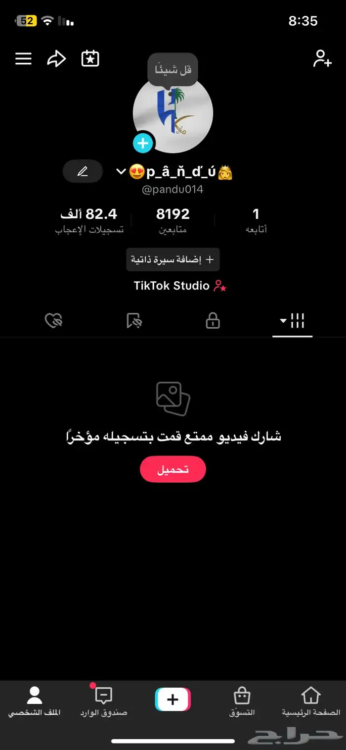 حساب تيك توك 1