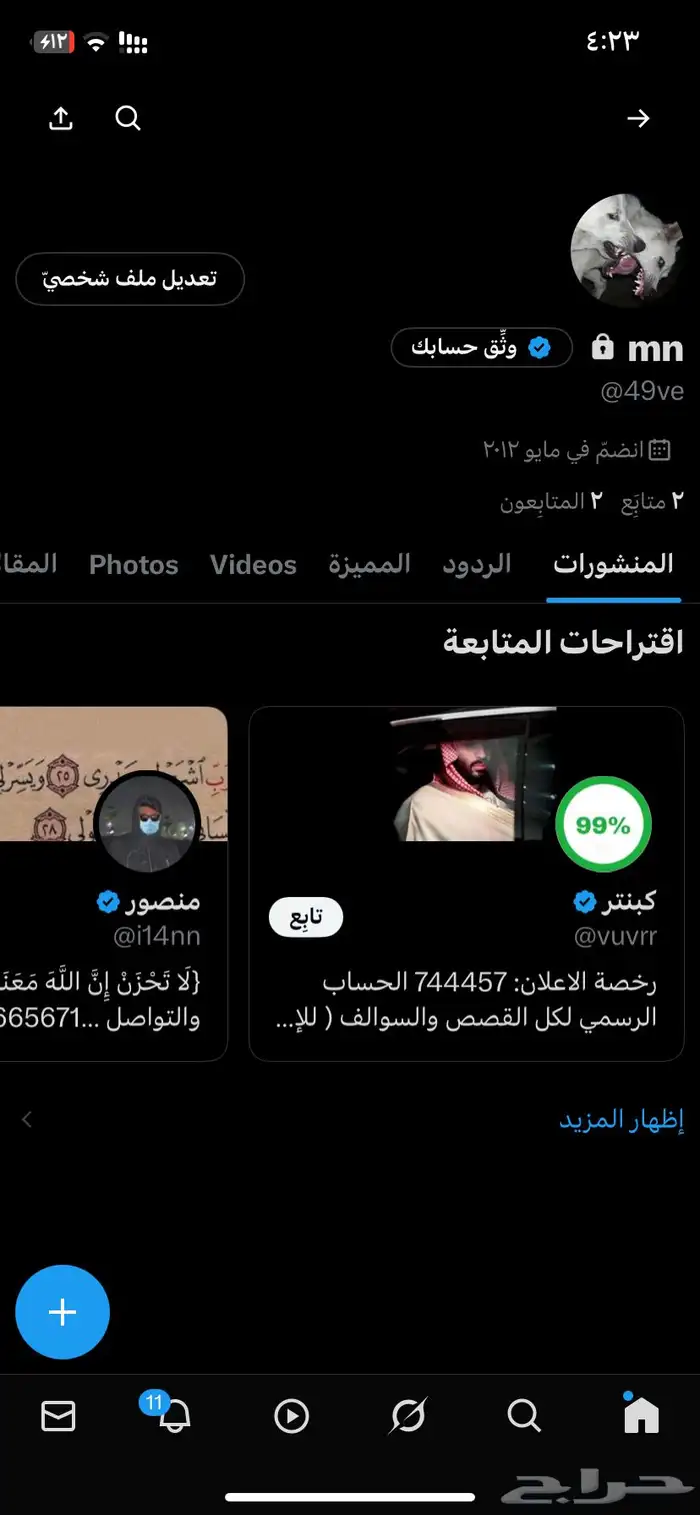 للبيع يوزر تويتر انشاء 2012 رباعي 0