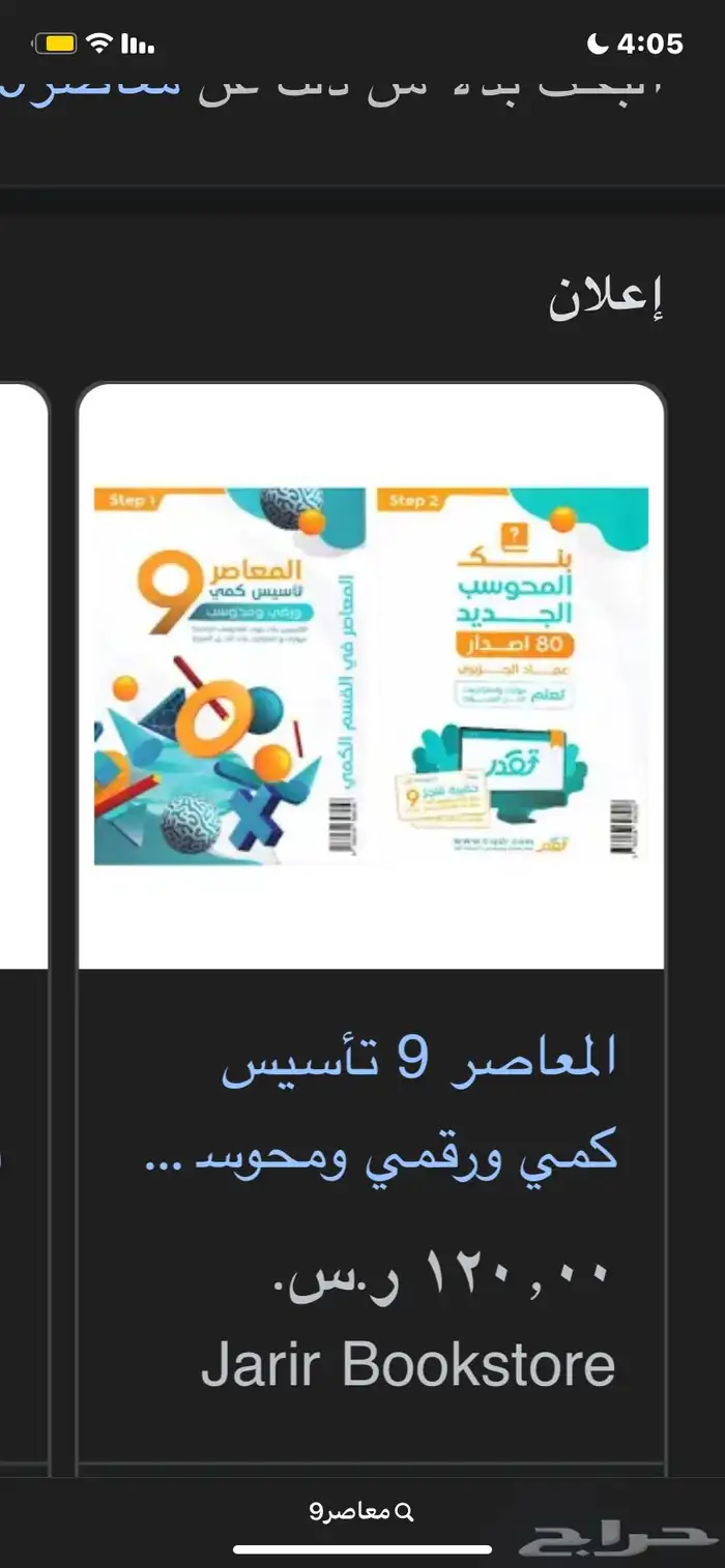 مطلوبب معاصر9 جديد 0