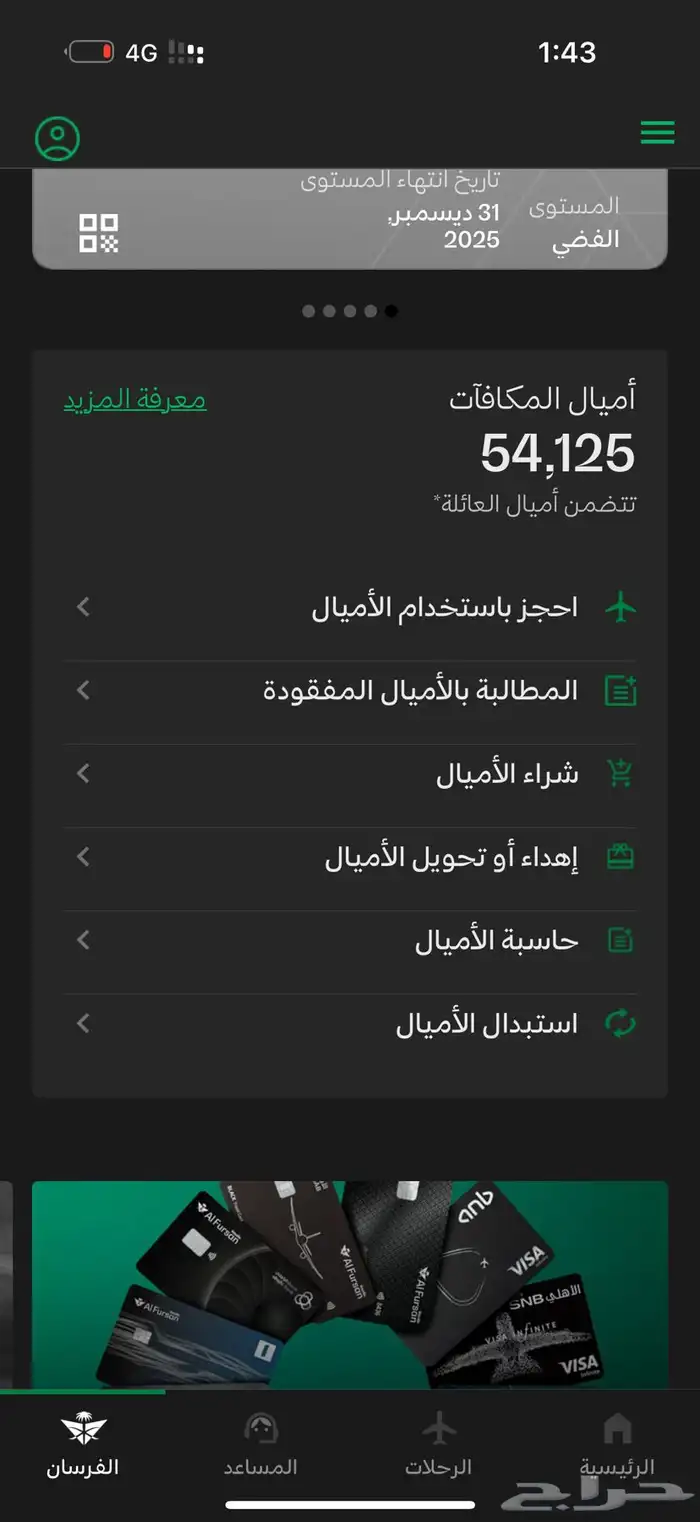 حجوزات بأميال الفرسان 0