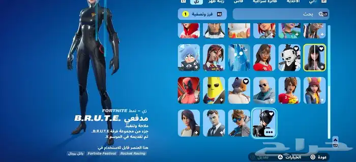حساب فورت نايت عل اسوم 4