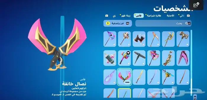 حساب فورت نايت عل اسوم 5