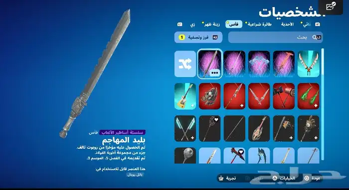 حساب فورت نايت عل اسوم 6