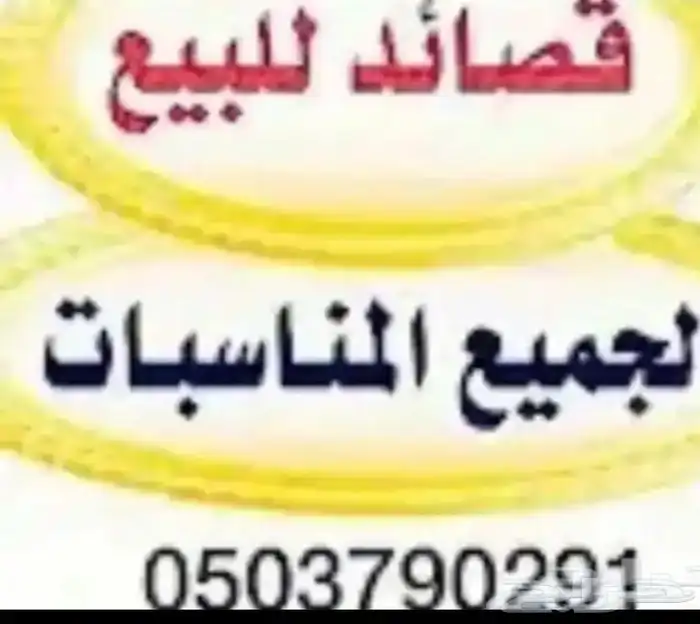 بيع قصايد 0
