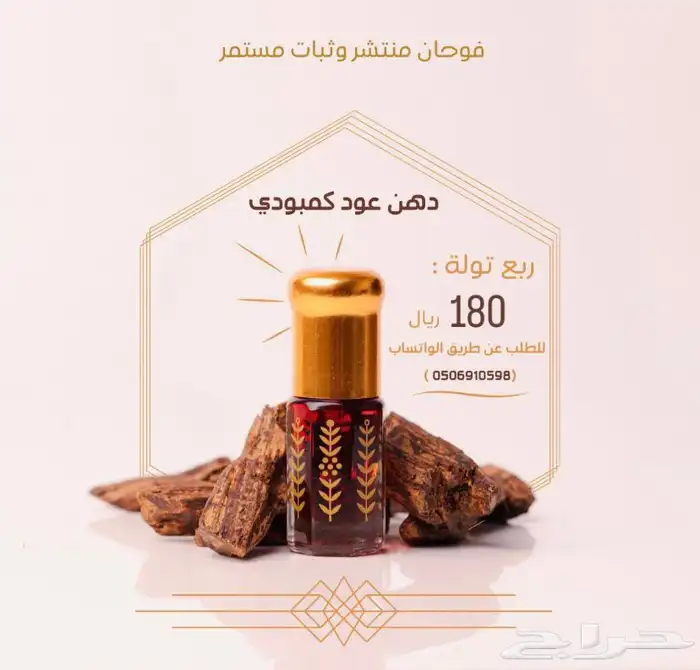 دهن عود كمبودي 0