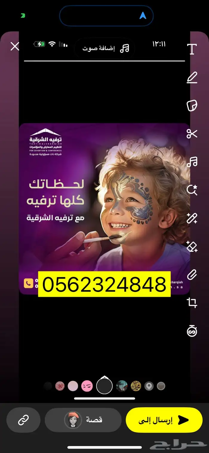 ترفيه الشرقية ل تنظيم المعارض والحفلات والفعاليات 1