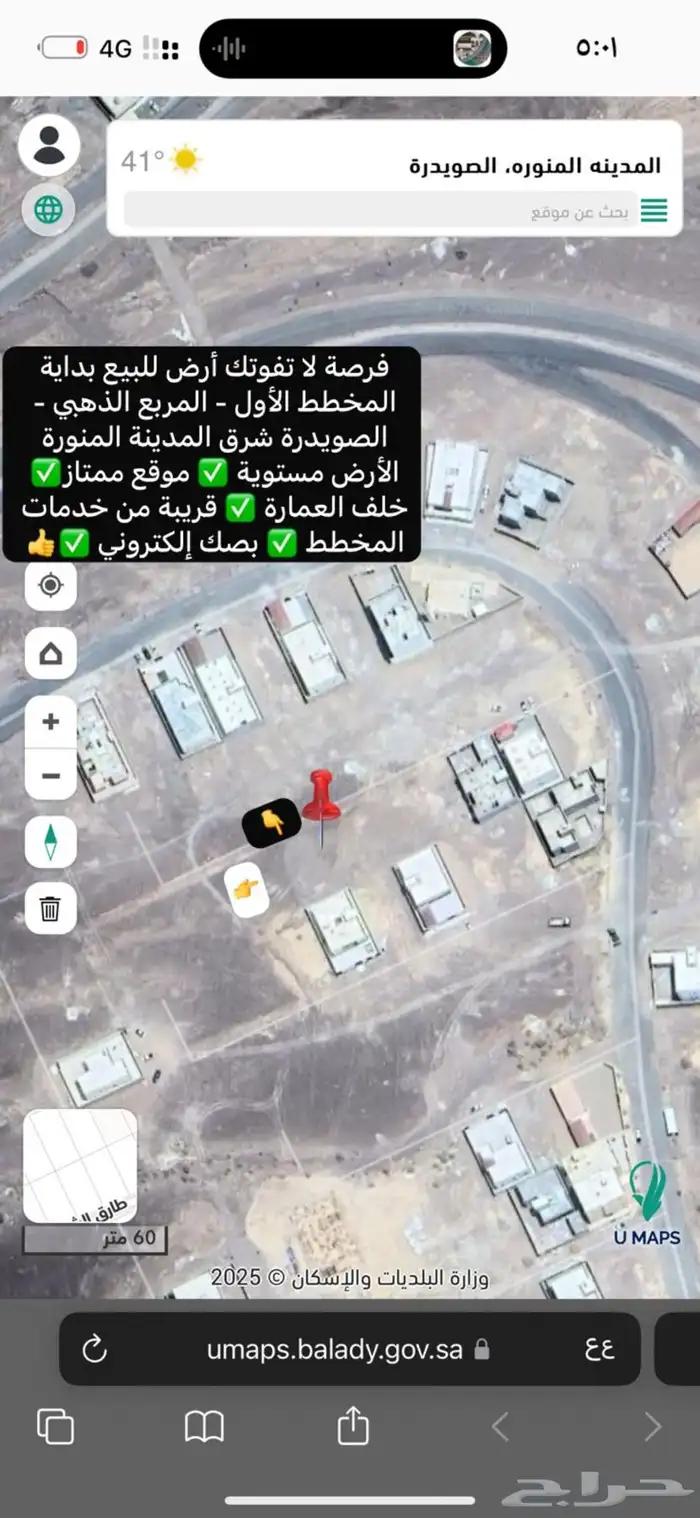 أرض للبيع المخطط الأول الصويدرة شرق المدينة مربعة بسعر مناسب 19