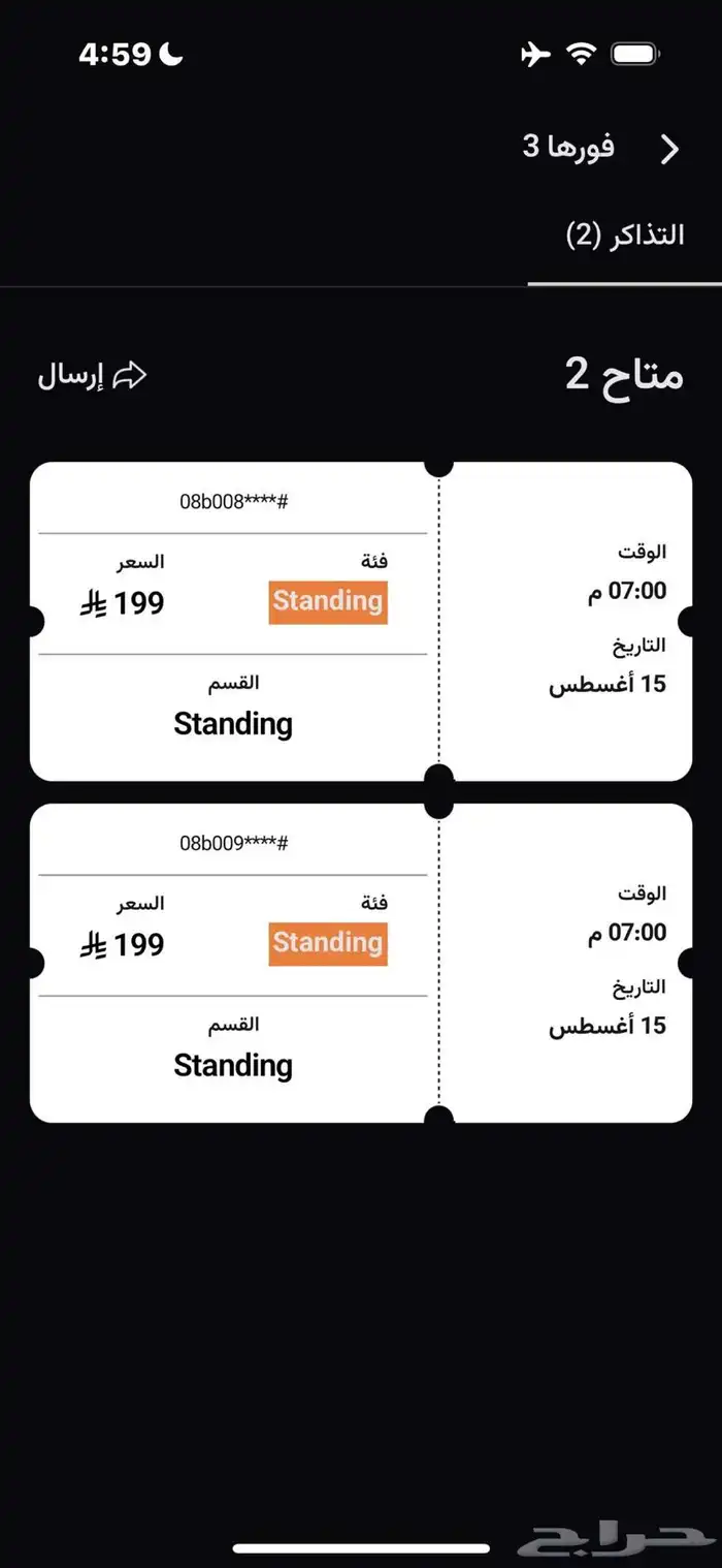 تذاكر 1