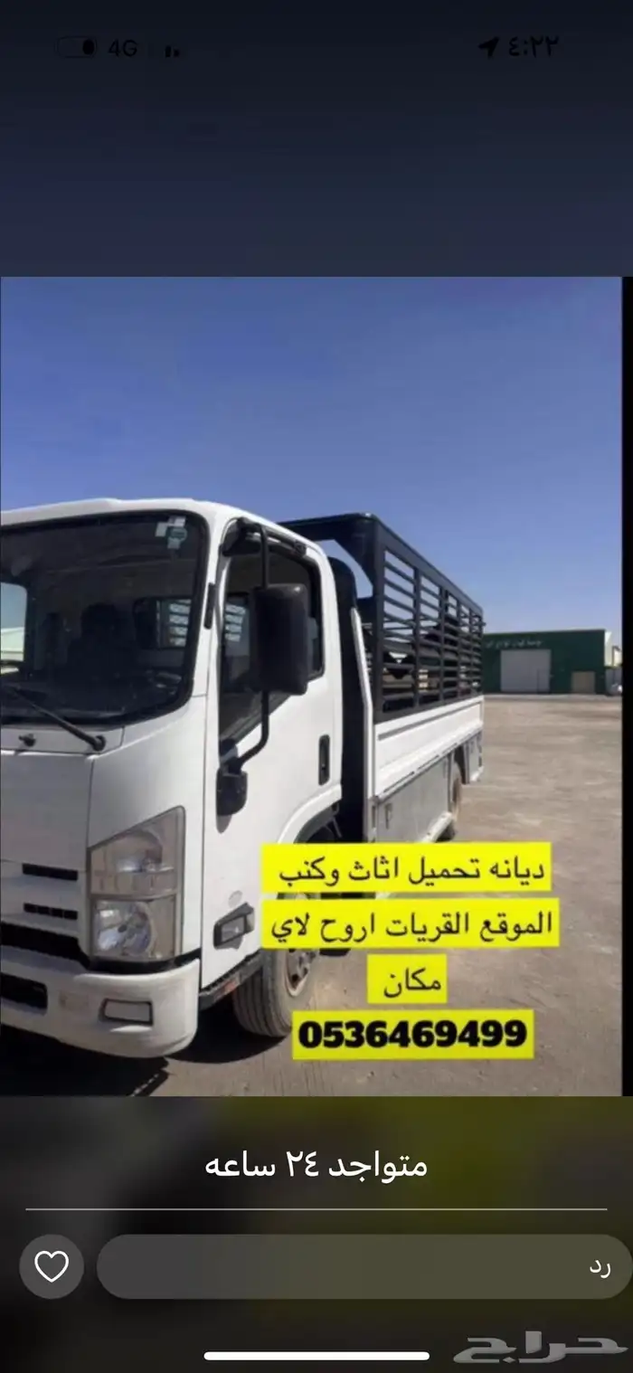 ديانه لنقل الاثاث والحلال 0