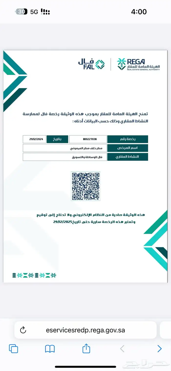 ارض مميزة مقابل مرافق و مسجد (بوابة الشرق ) 2