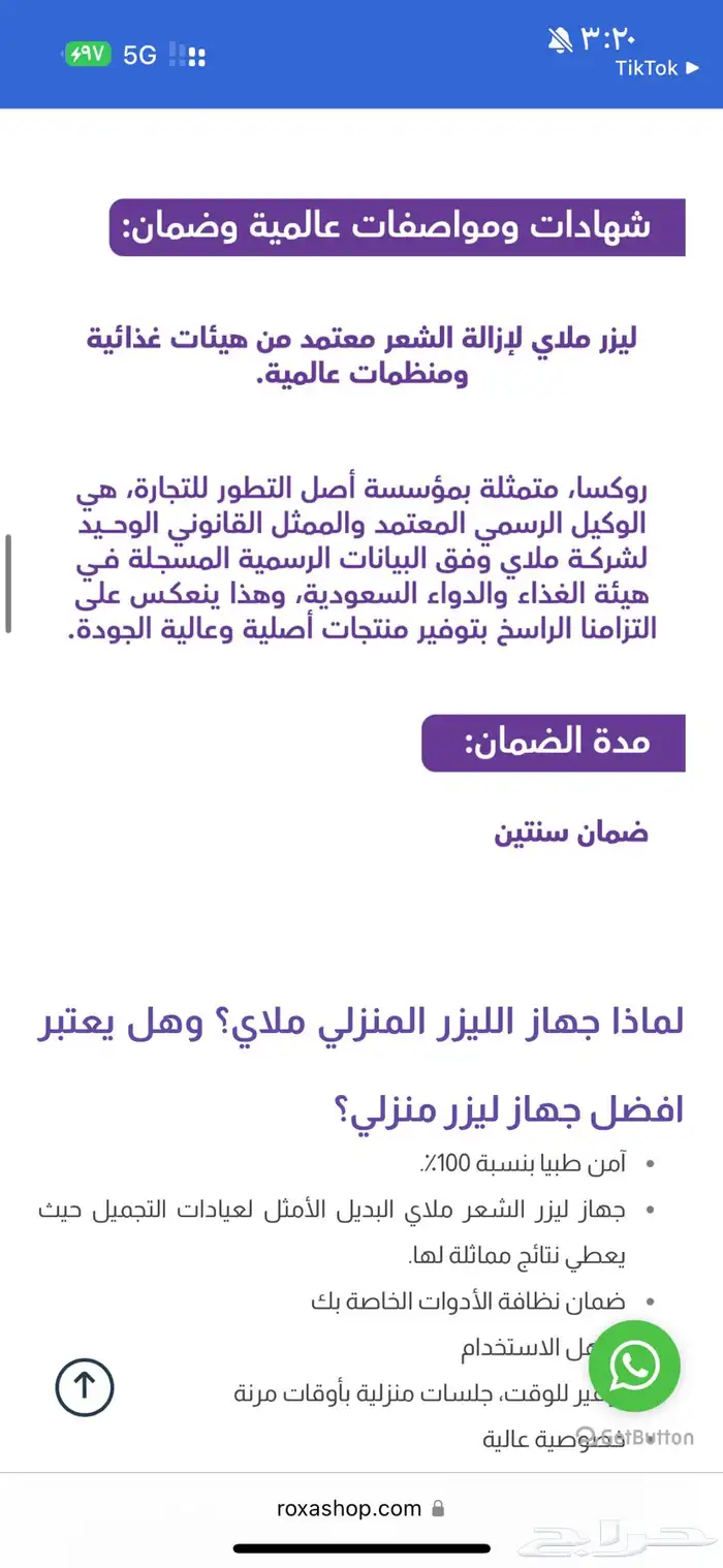 ليزر إزالة الشعر 8