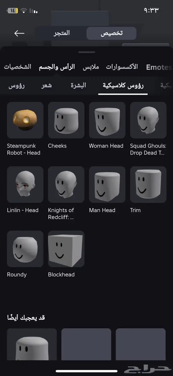 حساب روبلوكس للبيع على السوم 5