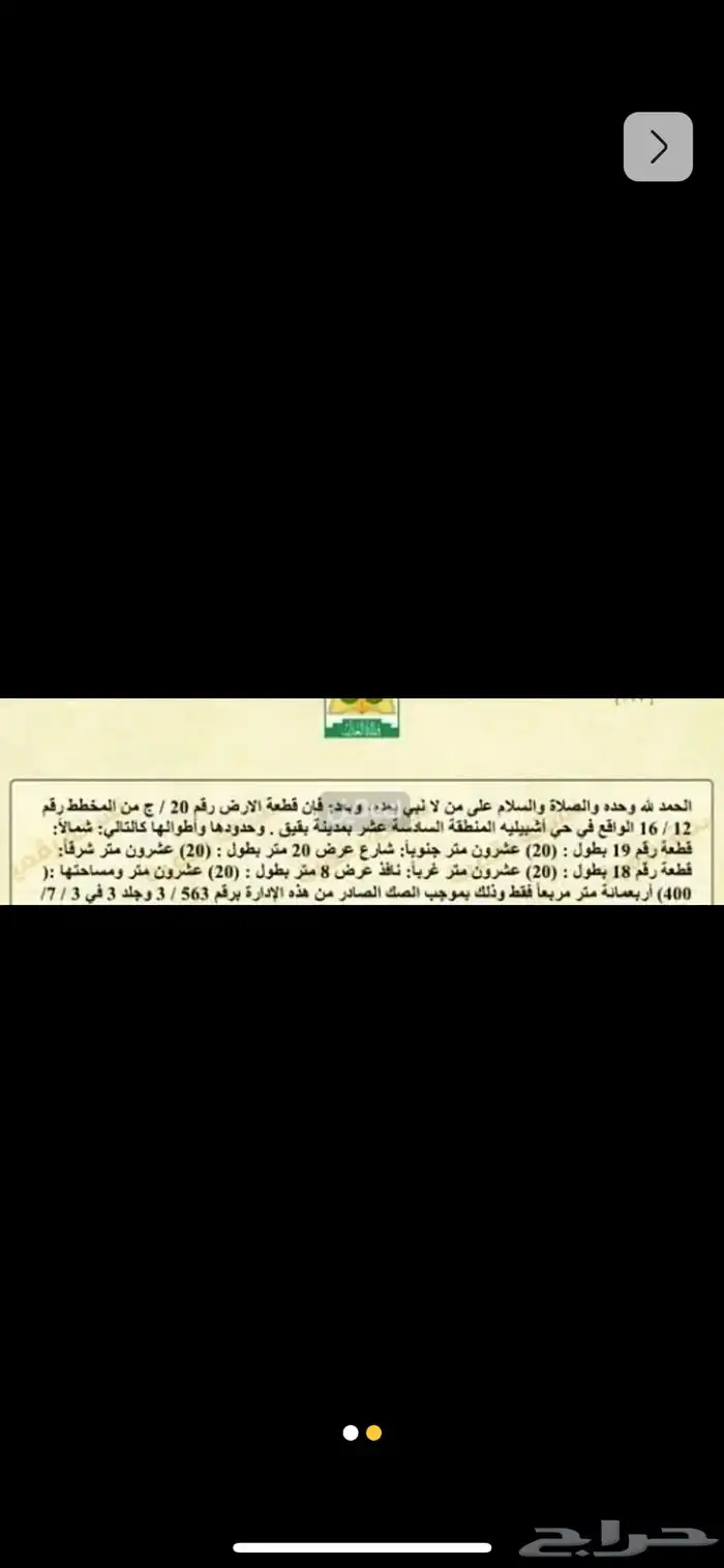 ارض مخطط اشبيلية في بقيق 1
