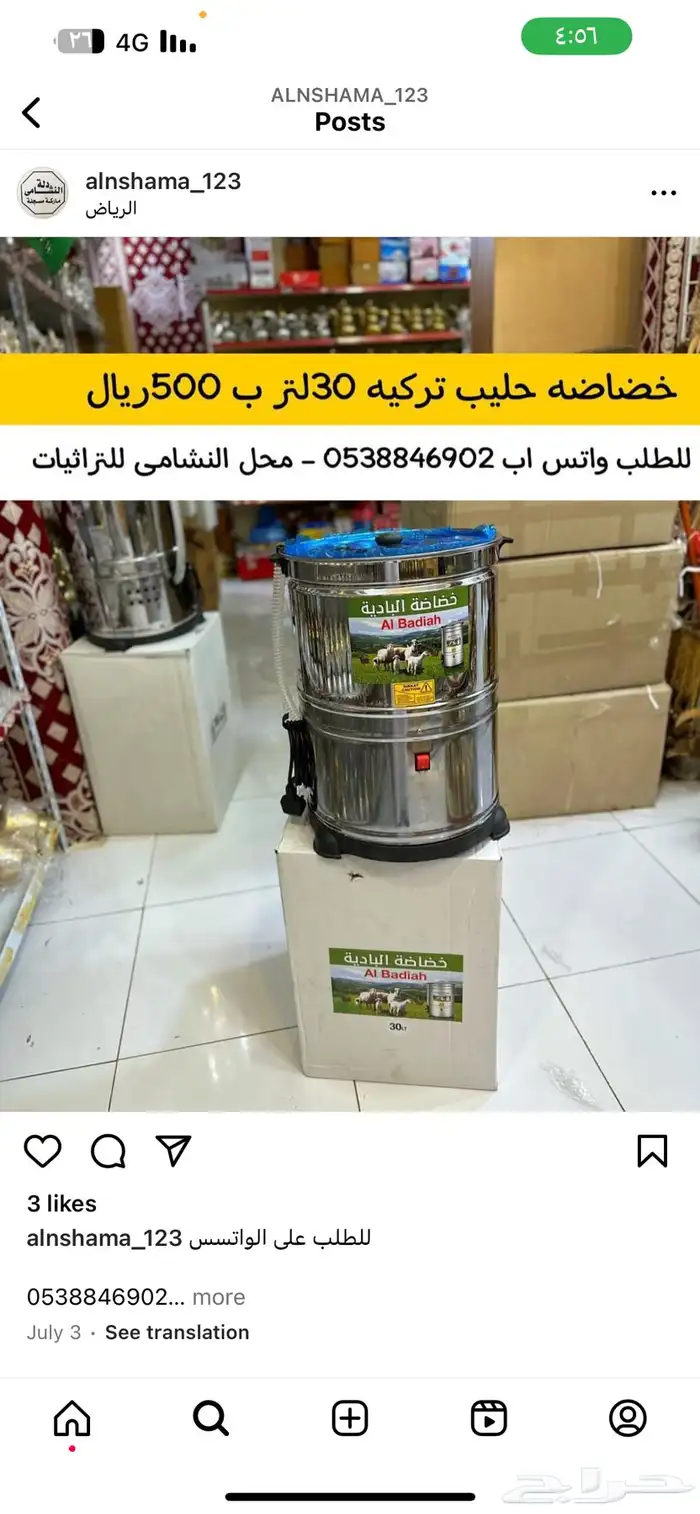 خضاضا حليب صناعه تركيه 1