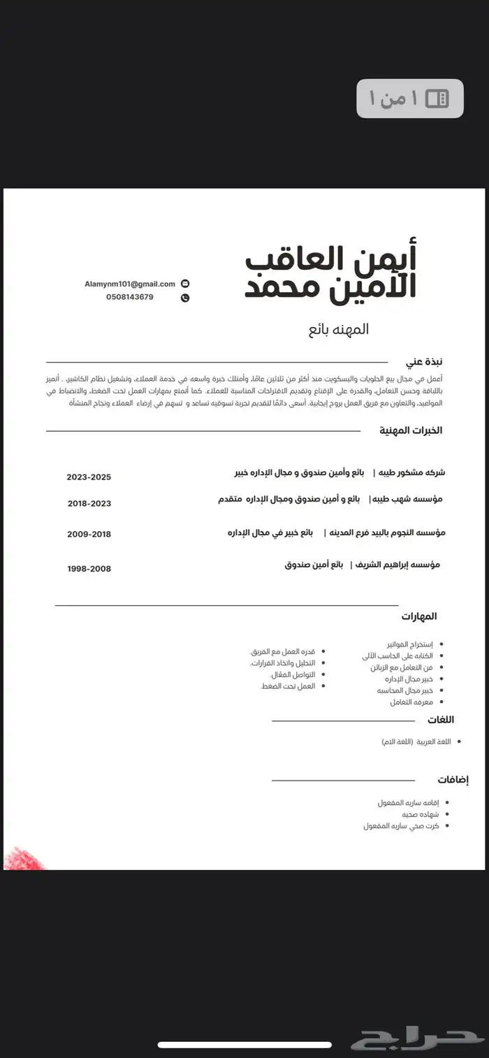 موجود بائع متمرس لأكثر من 30 سنه في المجال 1