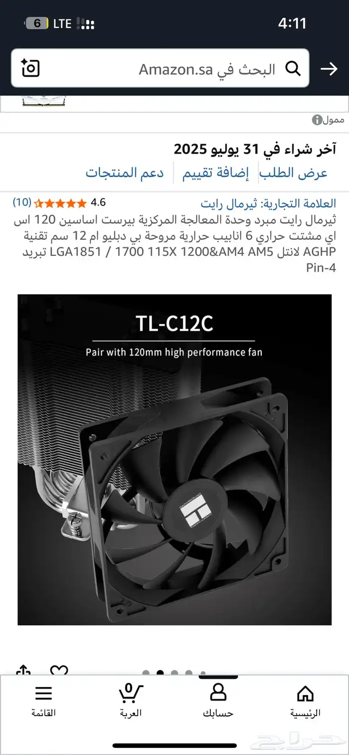 مبرد هوائي اساسين 120 SE 5