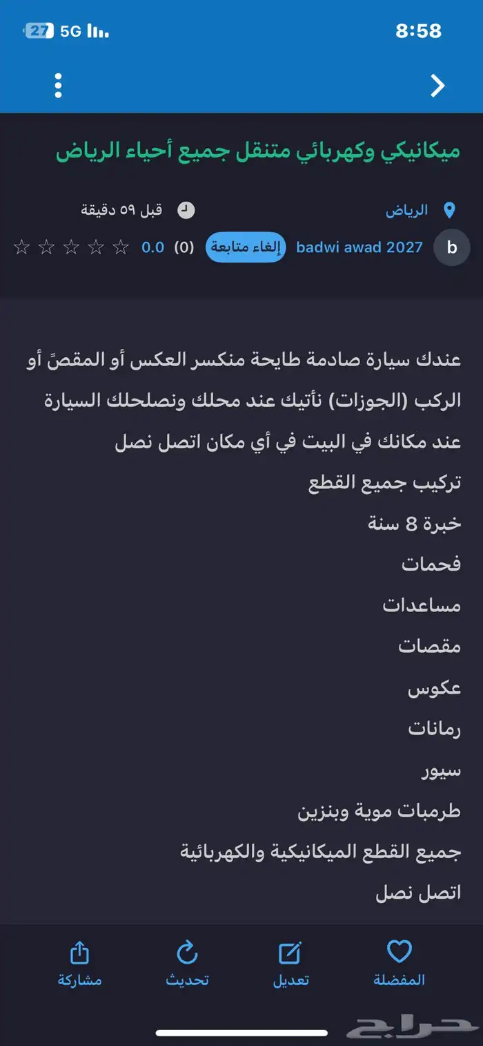 ميكانيكي و كهربائي متنقل في الرياض سوداني خبرة 0