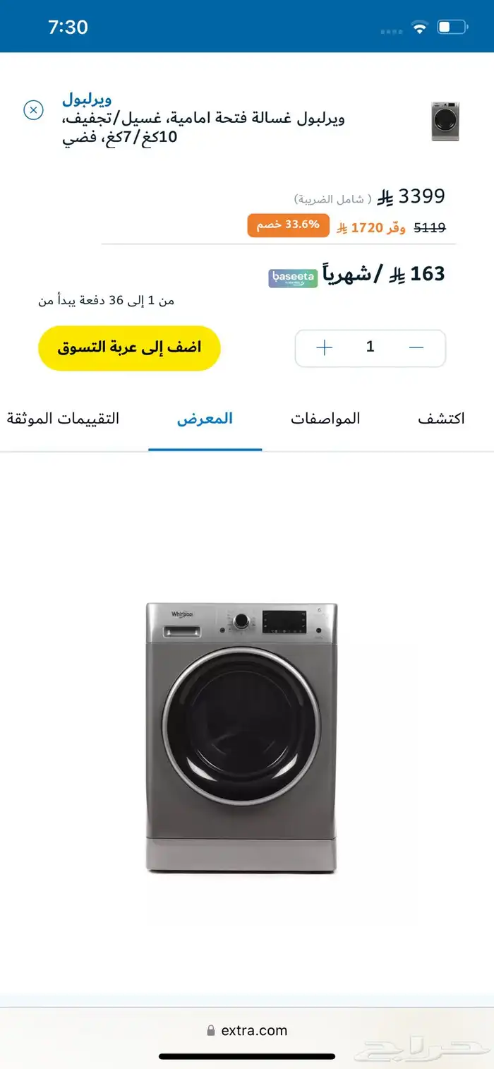 غسالة للبيع whirlpool ايطالية 10 7 Kg نظيفة استخدام قليل 0