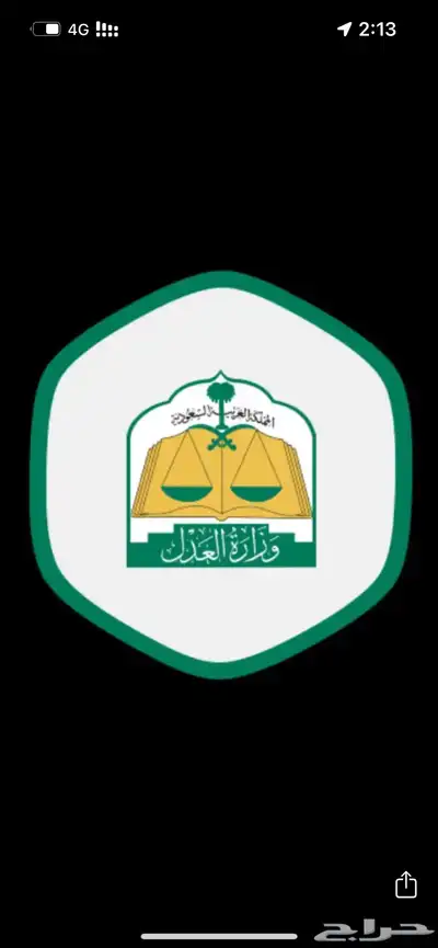 مأذون شرعي لعقد الأنكحة 0