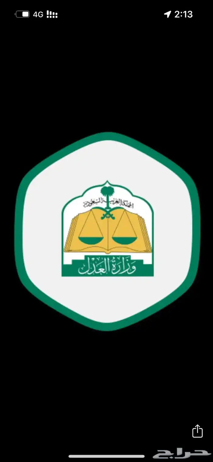 مأذون شرعي لعقد الأنكحة 0